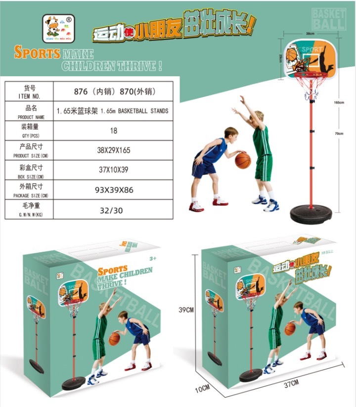 876 domestic sales 870 (export) (1.65-meter basketball hoop)
