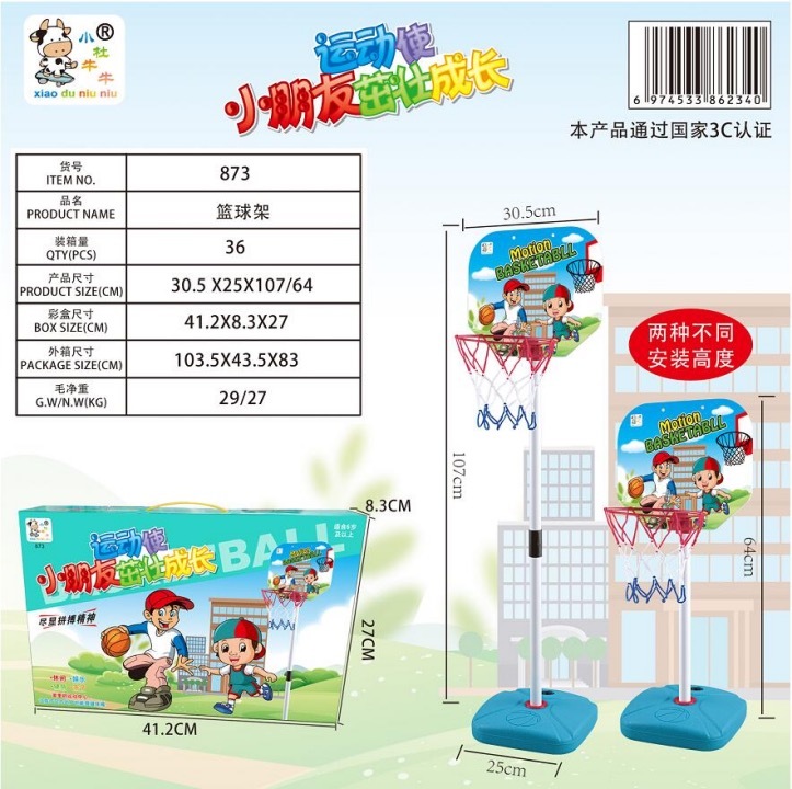 873 (107CM basketball stand)