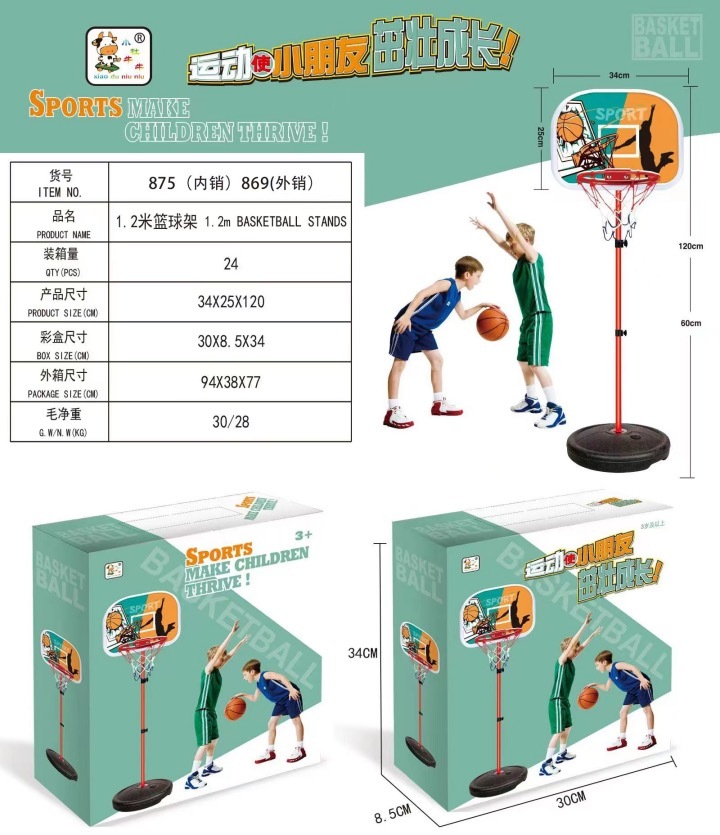 875 domestic sales 869 (export) (1.2-meter basketball hoop)