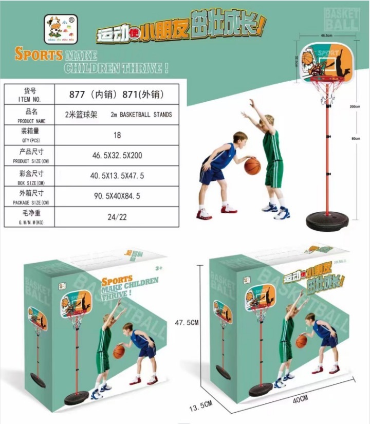 877 (domestic sales) 871 (export sales) (2-meter basketball hoop)