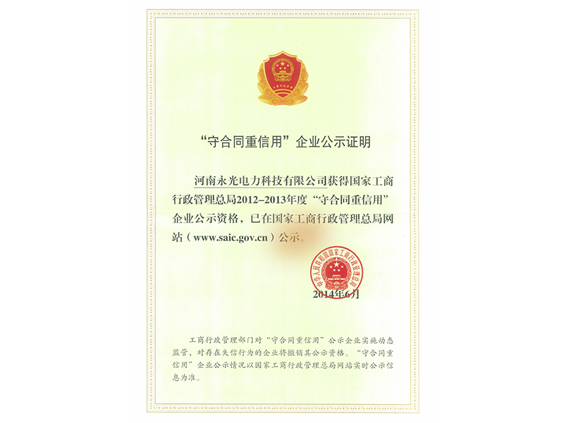 2012-2013年度公示证明
