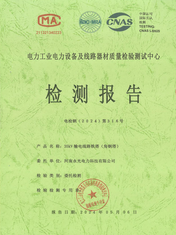 35kv输电线路铁塔（角钢塔）检测报告合格证书