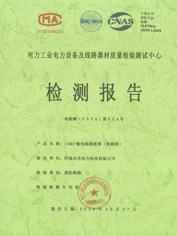 110kv输电线路铁塔（角钢塔）检测报告合格证书