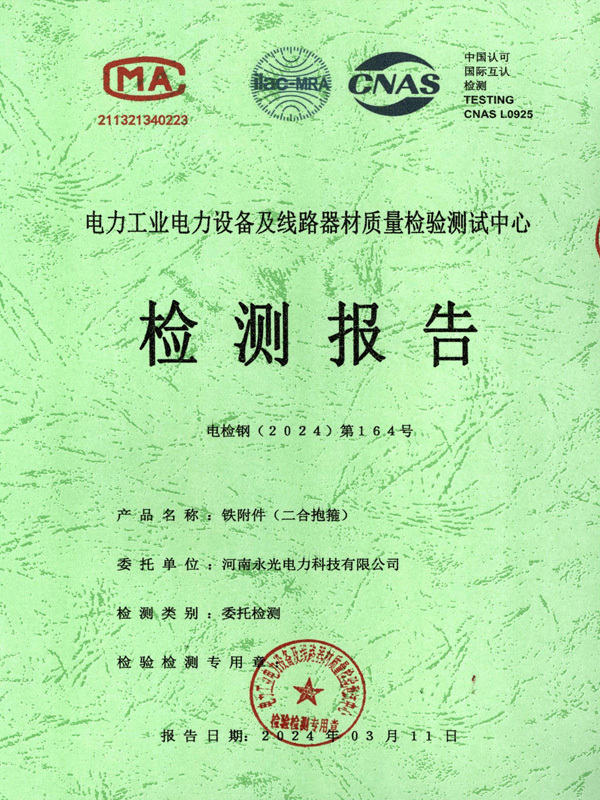 铁附件（二合抱箍）检测报告