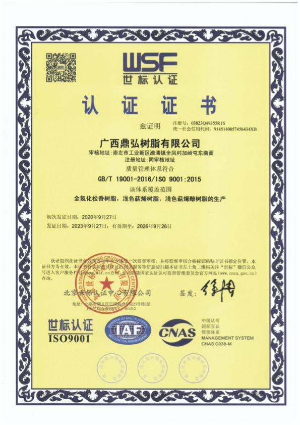 Quality system certification Chinese version