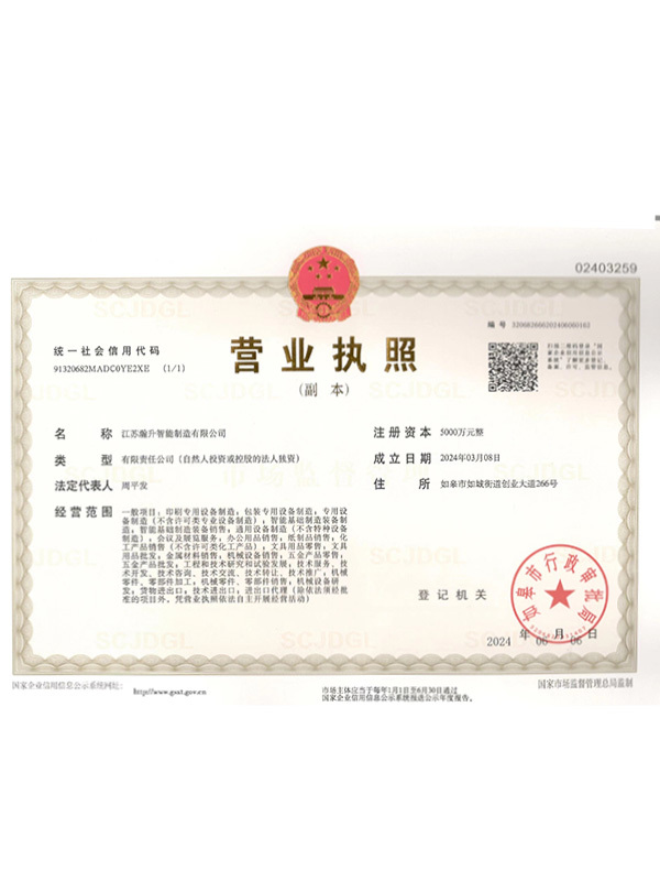 營業(yè)執(zhí)照