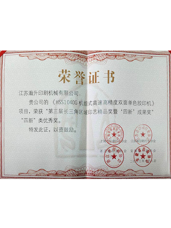 榮譽（yù）證（zhèng）書（shū）