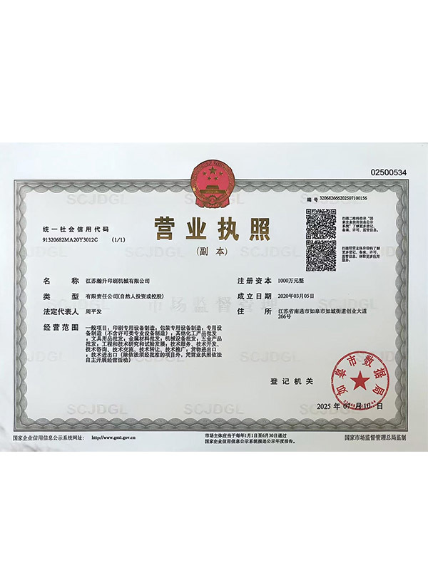 營業(yè)執(zhí)照