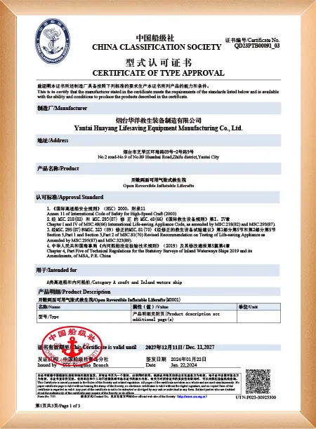 开敞两面可用气胀式救生筏K型证书