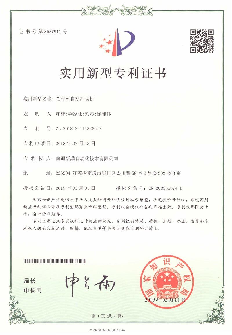 Aluminum profile automatic punching machine utility model patent certificate