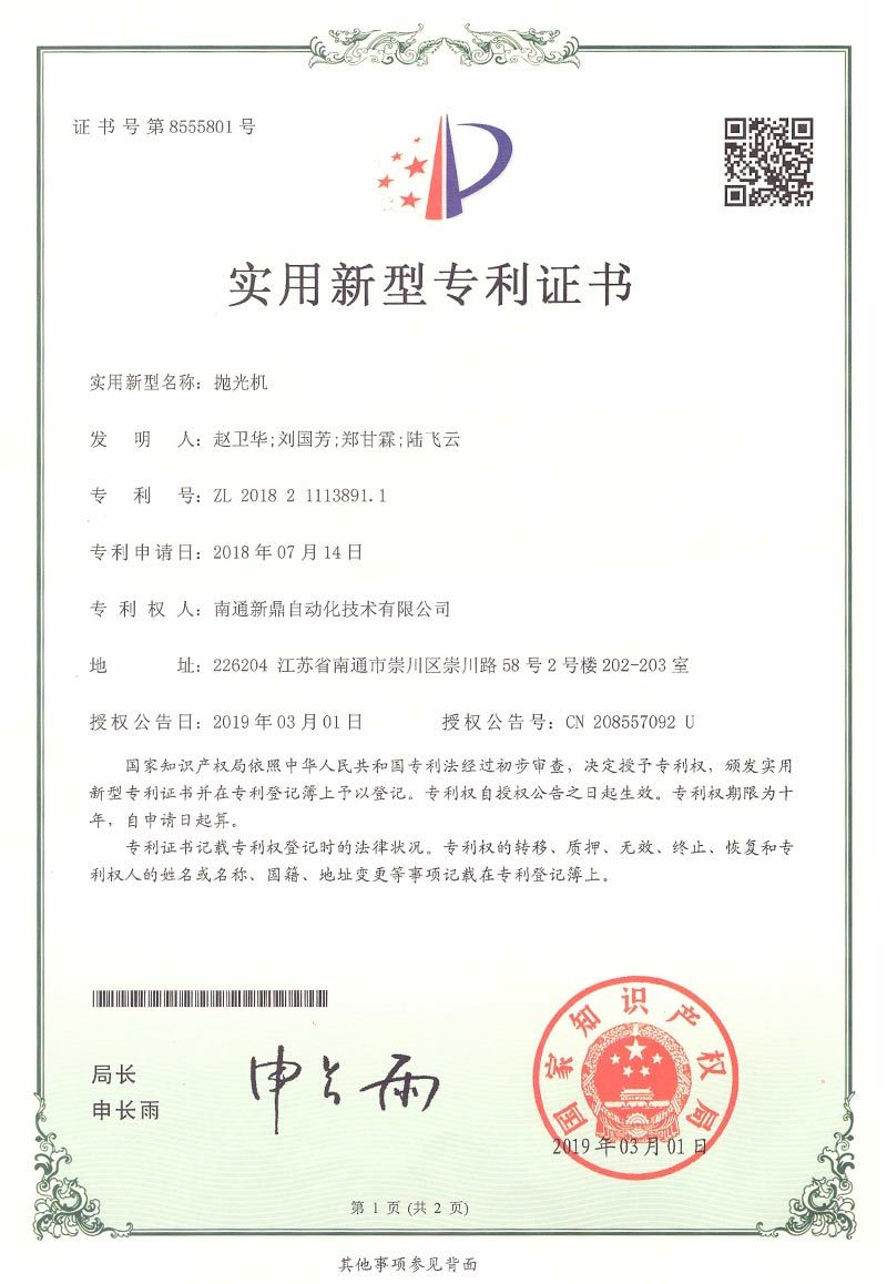 Polishing machine utility model patent certificate