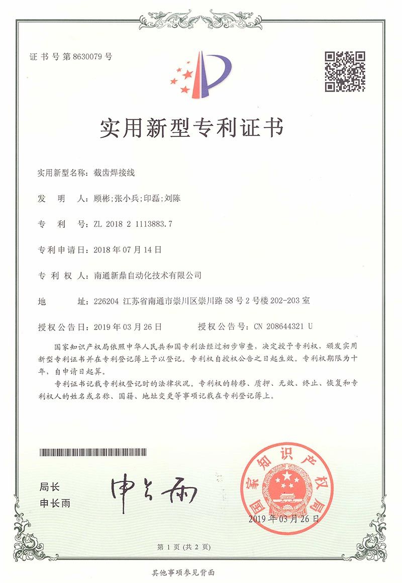 Cutting tooth welding line utility model patent certificate