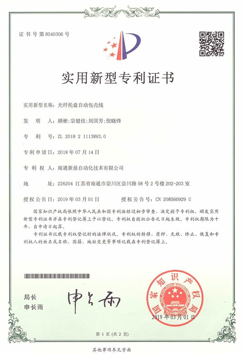 Optical fiber tray automatic cladding line utility model patent certificate