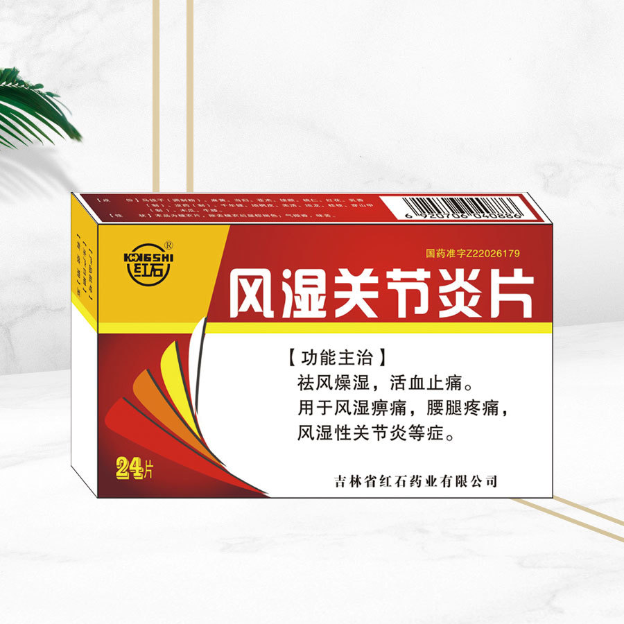 风湿枢纽炎片