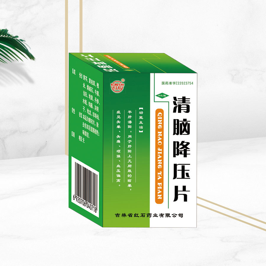 清脑降压片