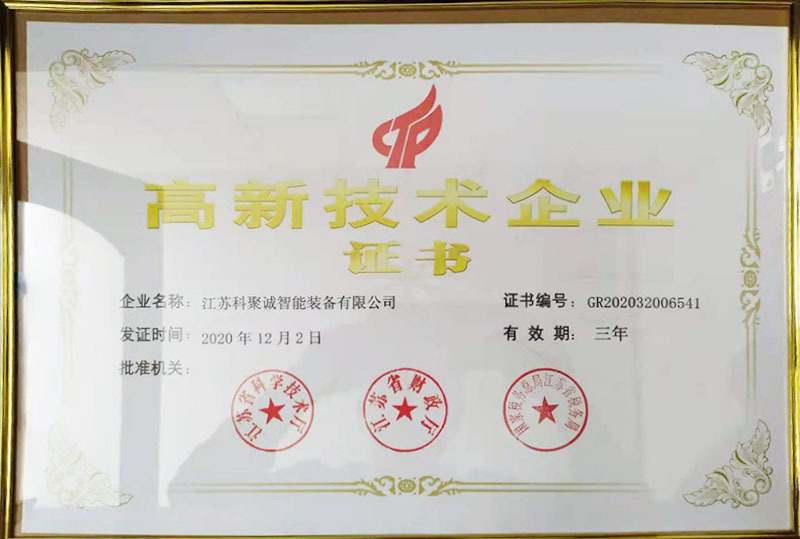 High-tech Enterprise Certificate