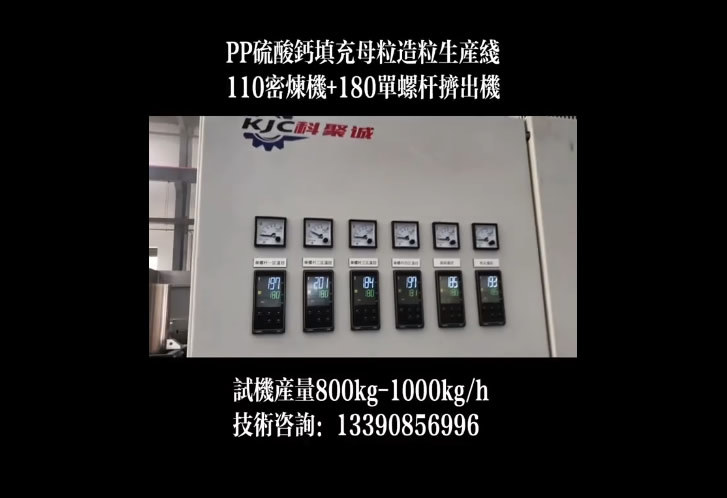 Calcium Sulfate Filling Masterbatch Granulator Calcium Sulfate Filling Masterbatch Granulator