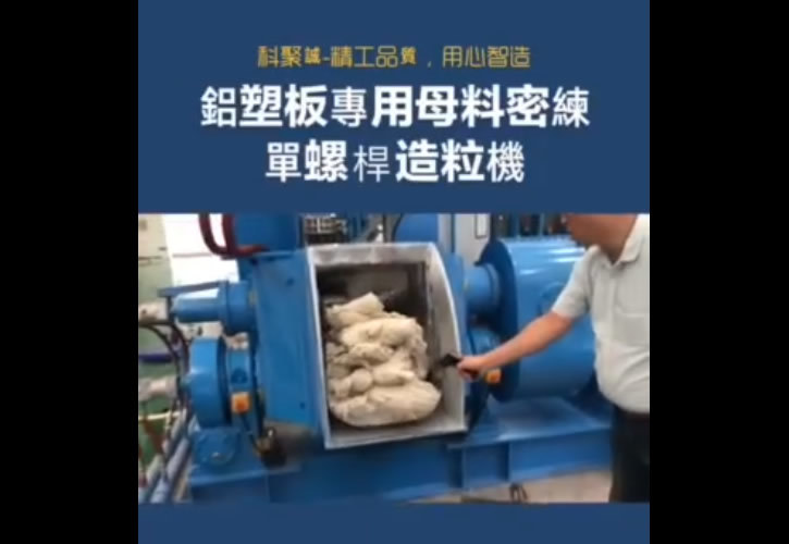 Aluminum-Plastic Plate Flame Retardant Masterbatch Granulator Aluminum-Plastic Plate Flame Retardant Masterbatch Granulator