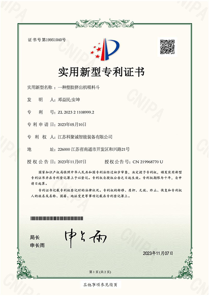 Utility model patent certificate