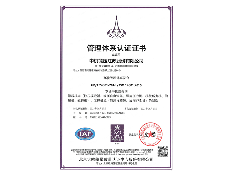 ISO 14001 環(huán)境管理體系認(rèn)證證書