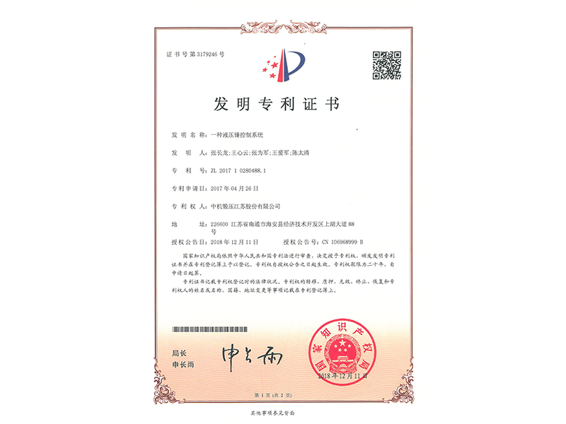 一種液壓錘控制系統(tǒng)發(fā)明專利證書