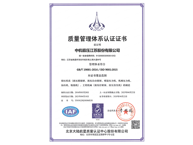 ISO 9001 質量管理體系認證證書