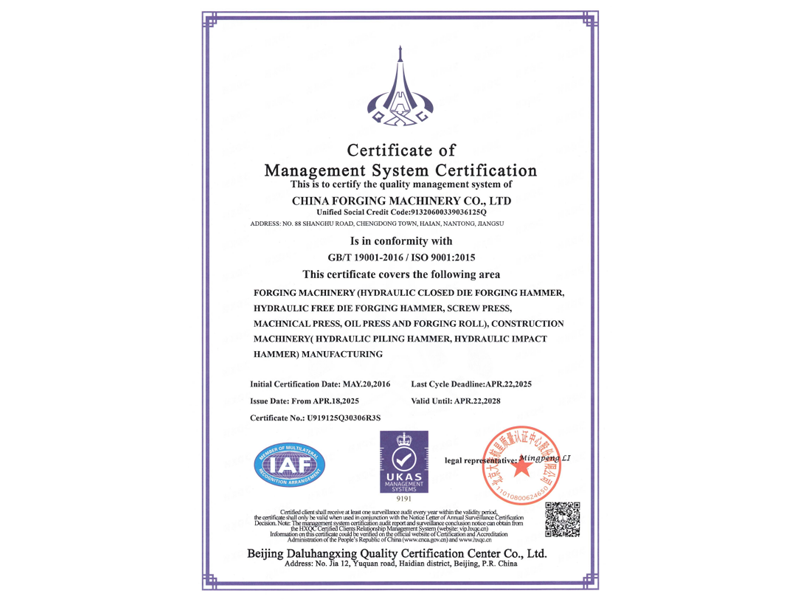 ISO 9001 質量管理體系認證證書