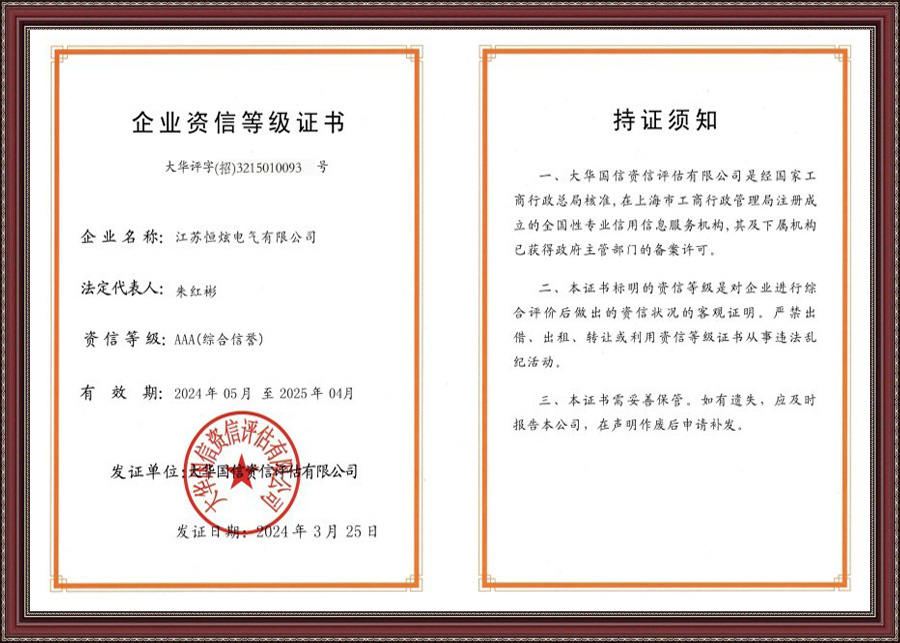 企业资信等级证书
