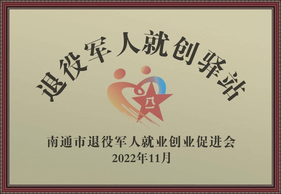 退役军人就创驿站