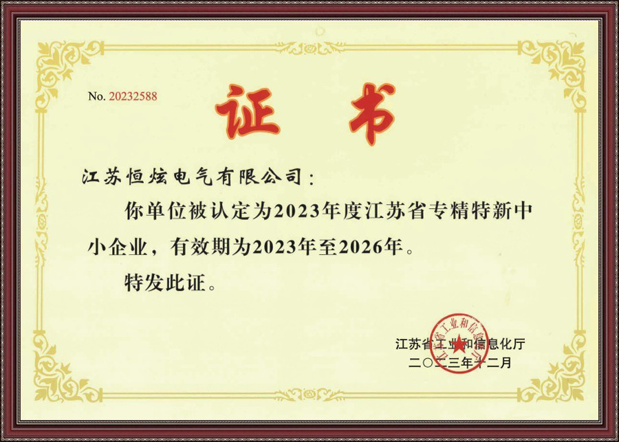 江苏省专精特新中小企业