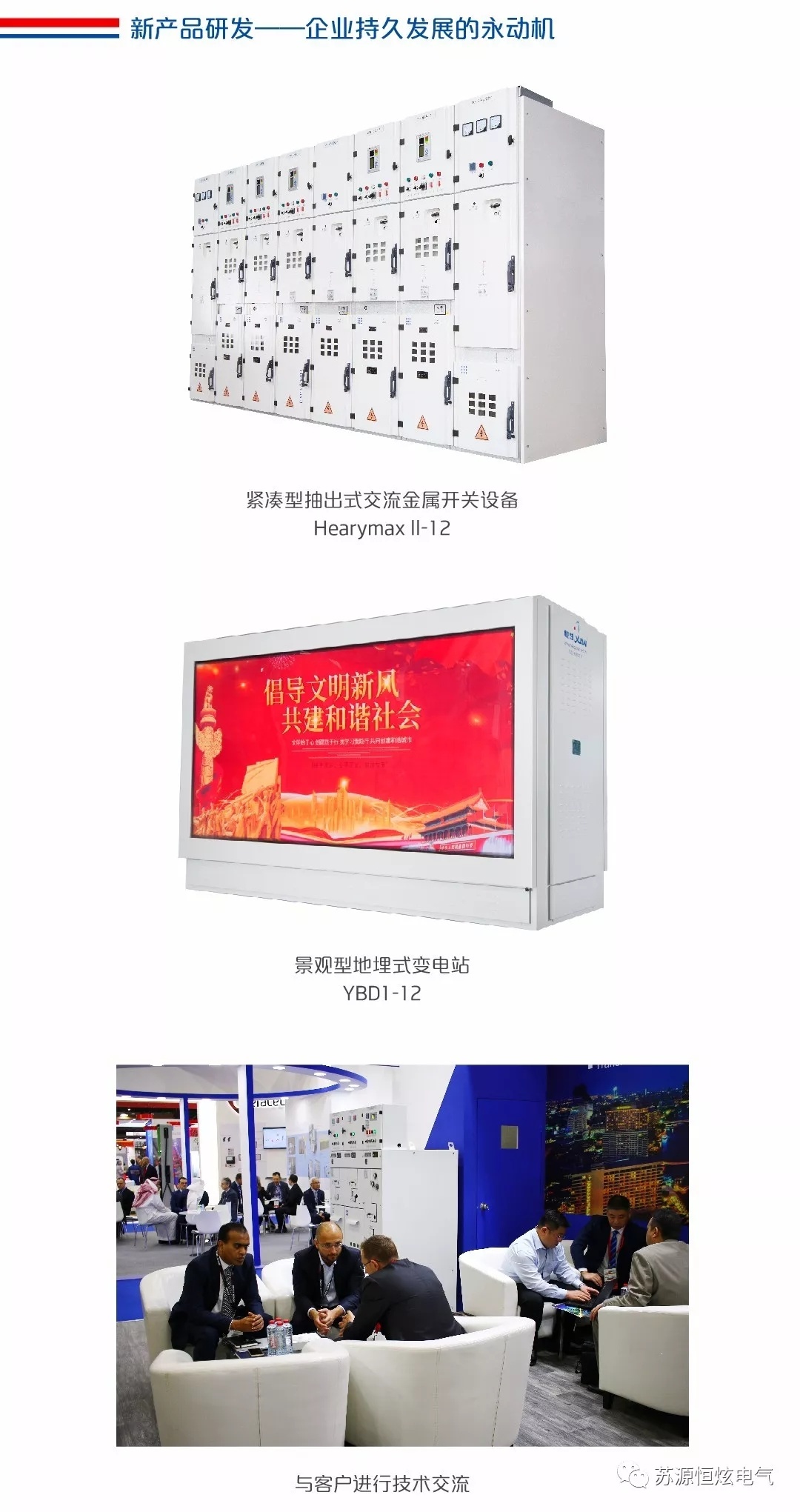 恒炫电气