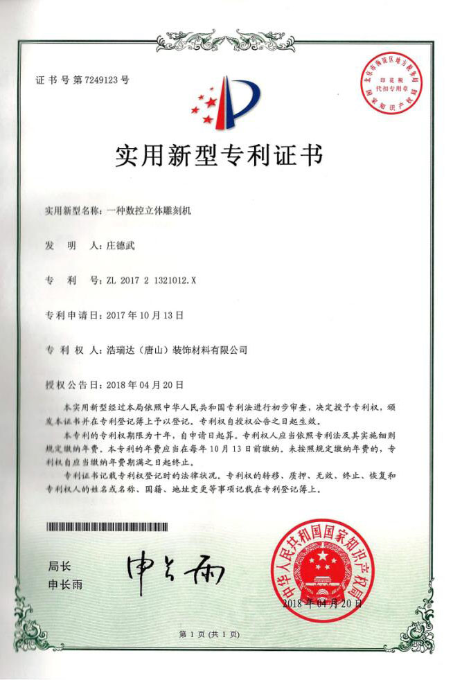 patent certificate