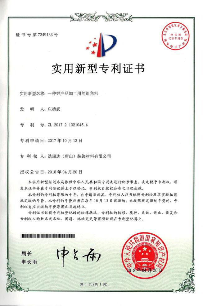 patent certificate