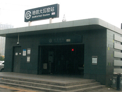 Beijing Da Wa kiln station