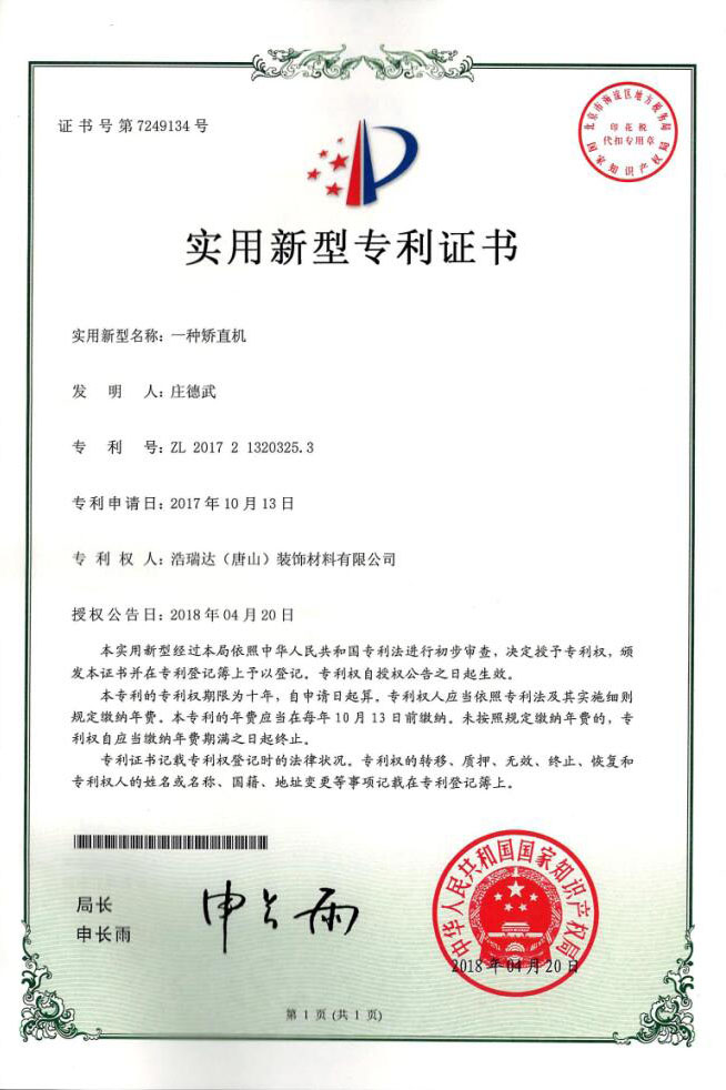 patent certificate