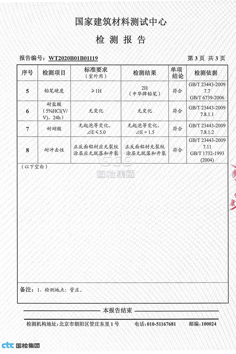 检测报告（铝单板）03