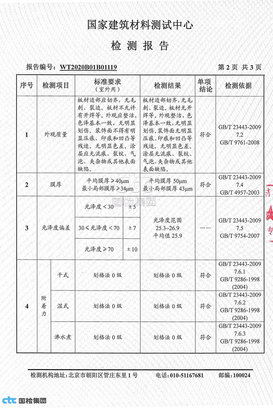 检测报告（铝单板）02