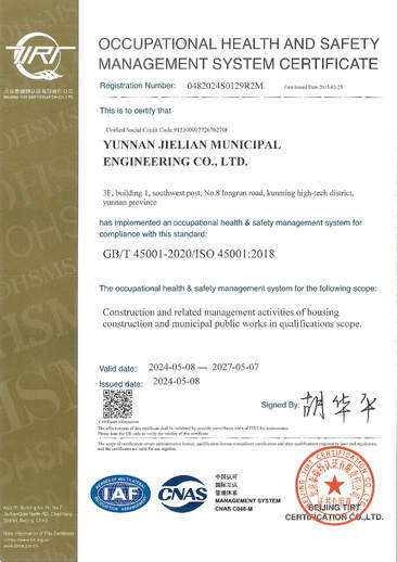 職業(yè)健康安全管理體系認證證書（英文）