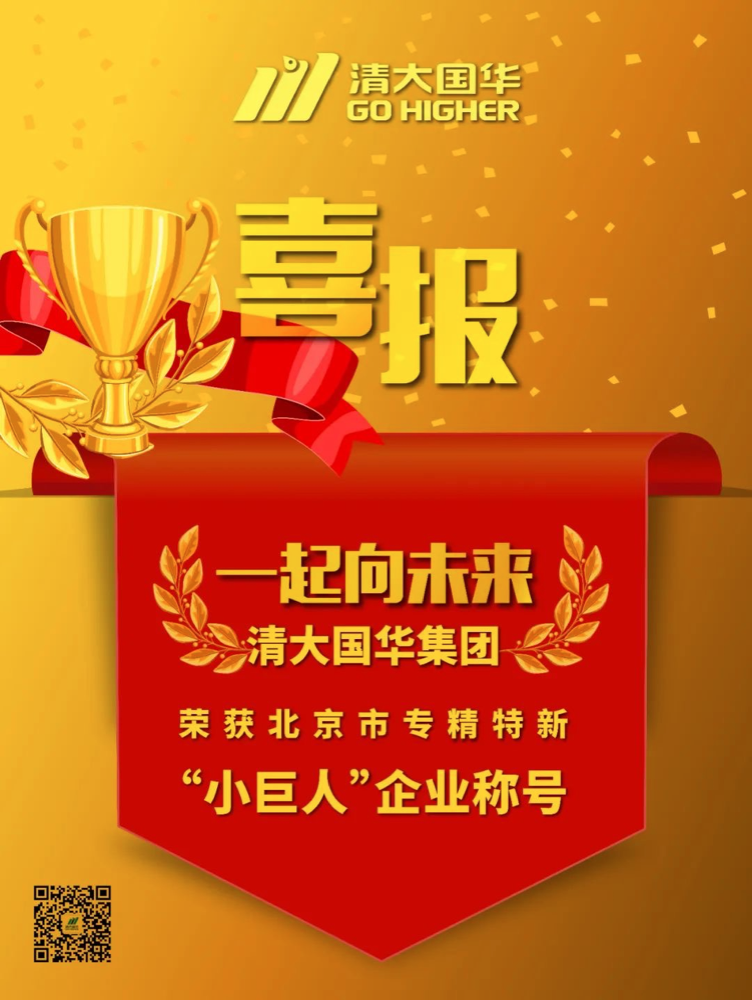 【喜报】一起向未来 · 太阳集团电子游戏集团荣获北京市专精特新“小巨人”企业称号! 【喜报】一起向未来 · 太阳集团电子游戏集团荣获北京市专精特新“小巨人”企业称号!