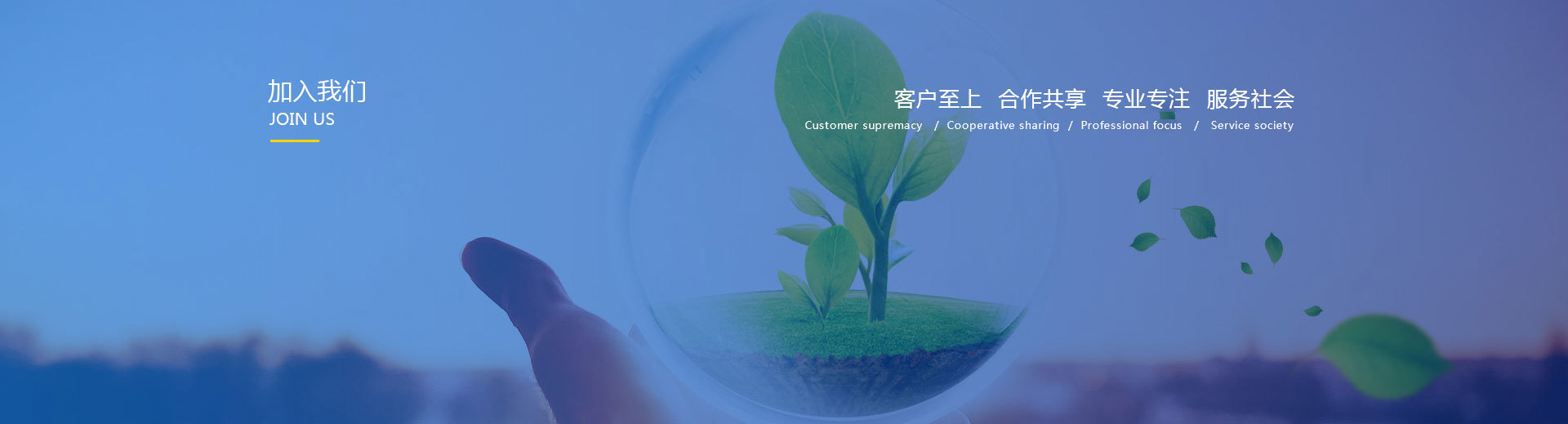 加入我们