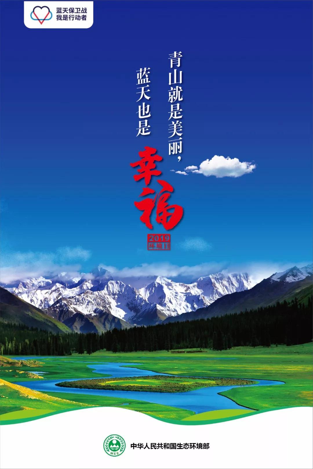 2019年世界环境日:蓝天保卫战 我是行动者 2019年世界环境日:蓝天保卫战 我是行动者