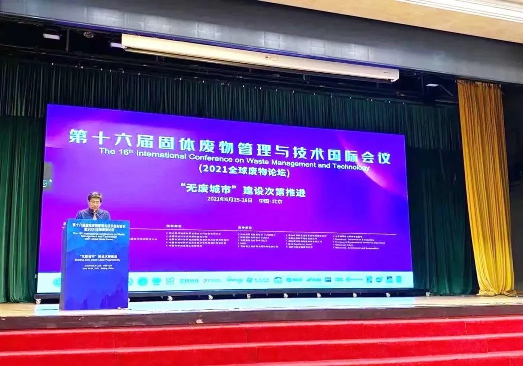 【快讯】 太阳集团电子游戏积极参加第十六届固体废物管理与技术国际会议 【快讯】 太阳集团电子游戏积极参加第十六届固体废物管理与技术国际会议