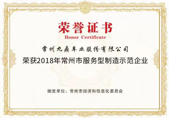 常州市服务型制造示范企业 常州市服务型制造示范企业