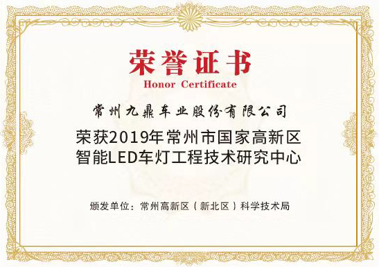 高新区智能LED车灯工程技术研究中心 高新区智能LED车灯工程技术研究中心