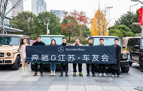 常州梅赛德斯-奔驰G年会活动