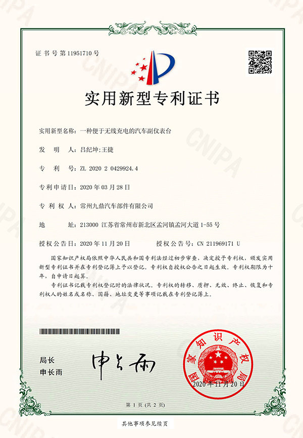 一种便于无线充电的汽车副仪表板1 一种便于无线充电的汽车副仪表板1