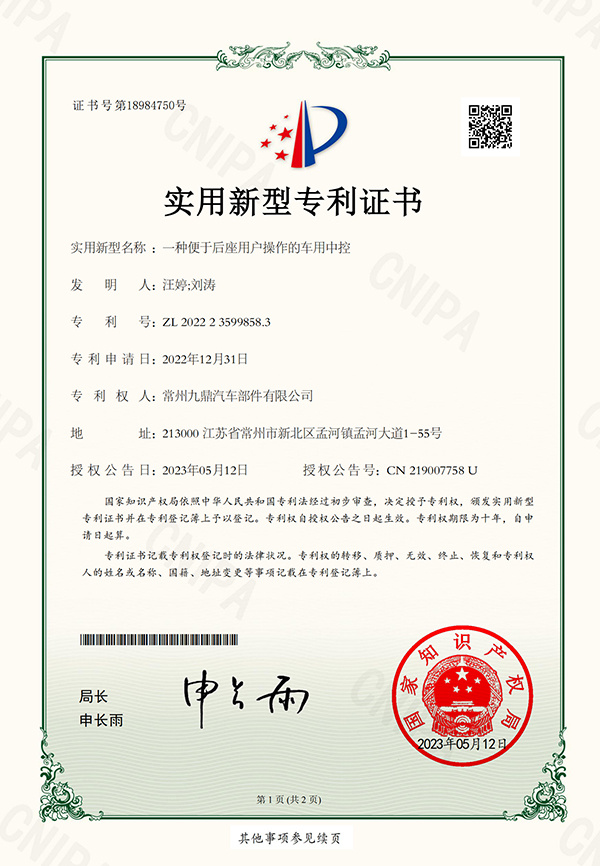 一种易于后座用户操作的车辆中控 一种易于后座用户操作的车辆中控