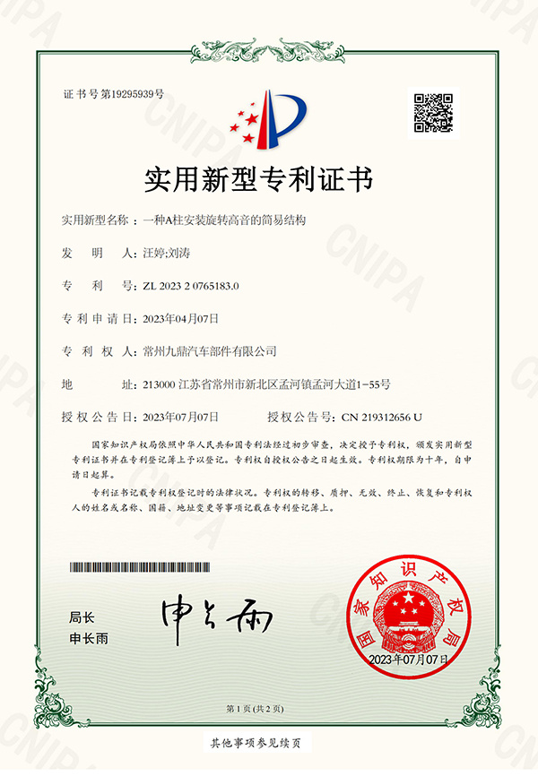 一种A柱安装旋转高音的简易结构 一种A柱安装旋转高音的简易结构