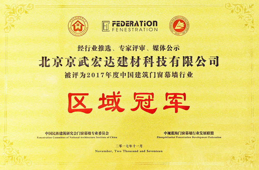 區域冠軍證書