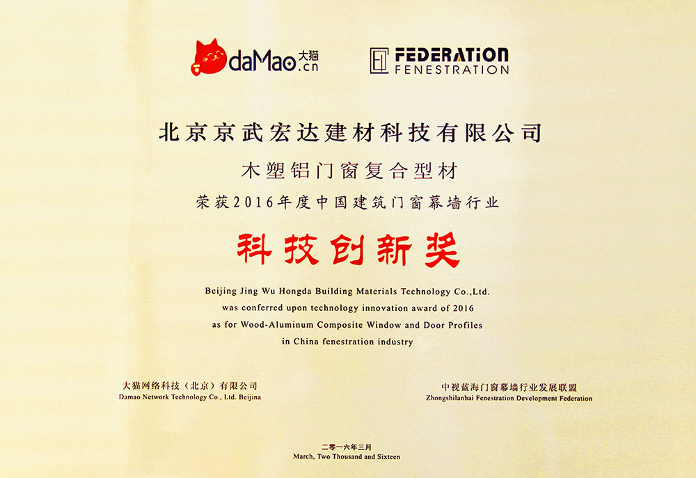 科技創新獎證書